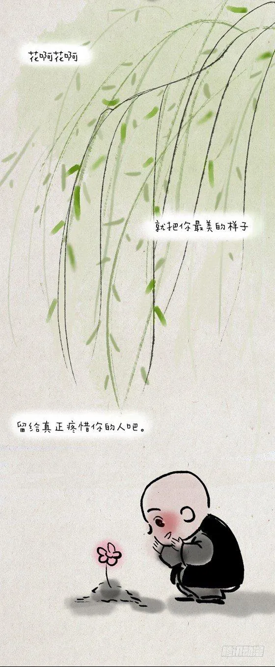 第二十四话 花圃 第10页