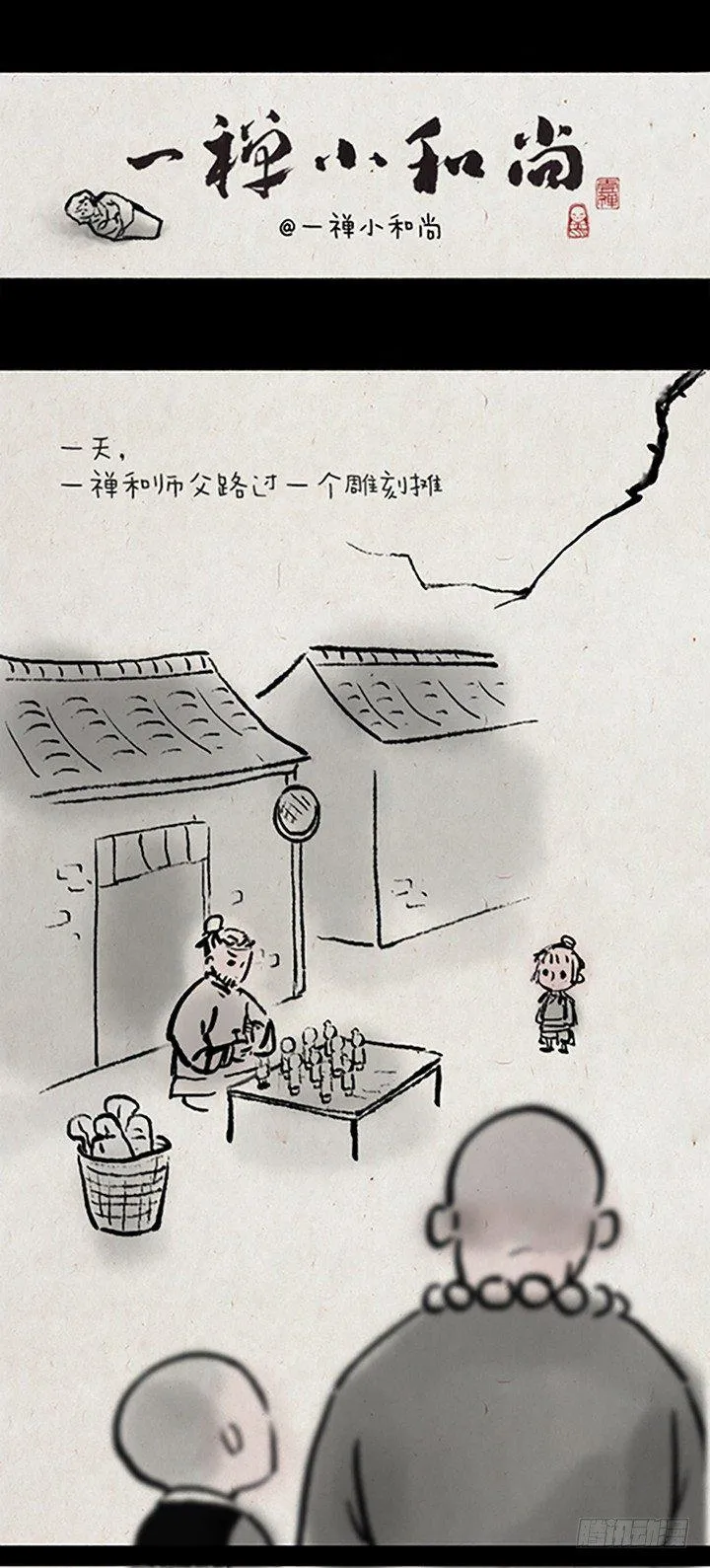 第二十六话 雕刻 第1页