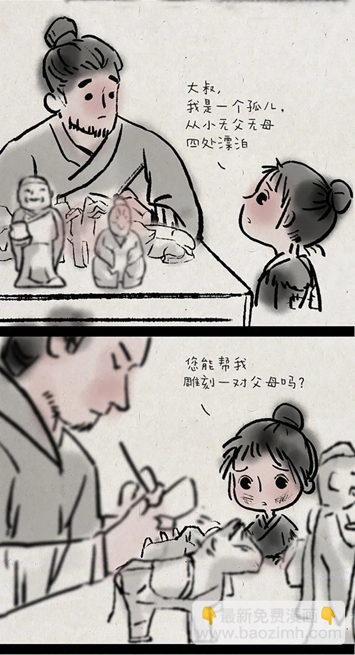 第二十六话 雕刻 第2页