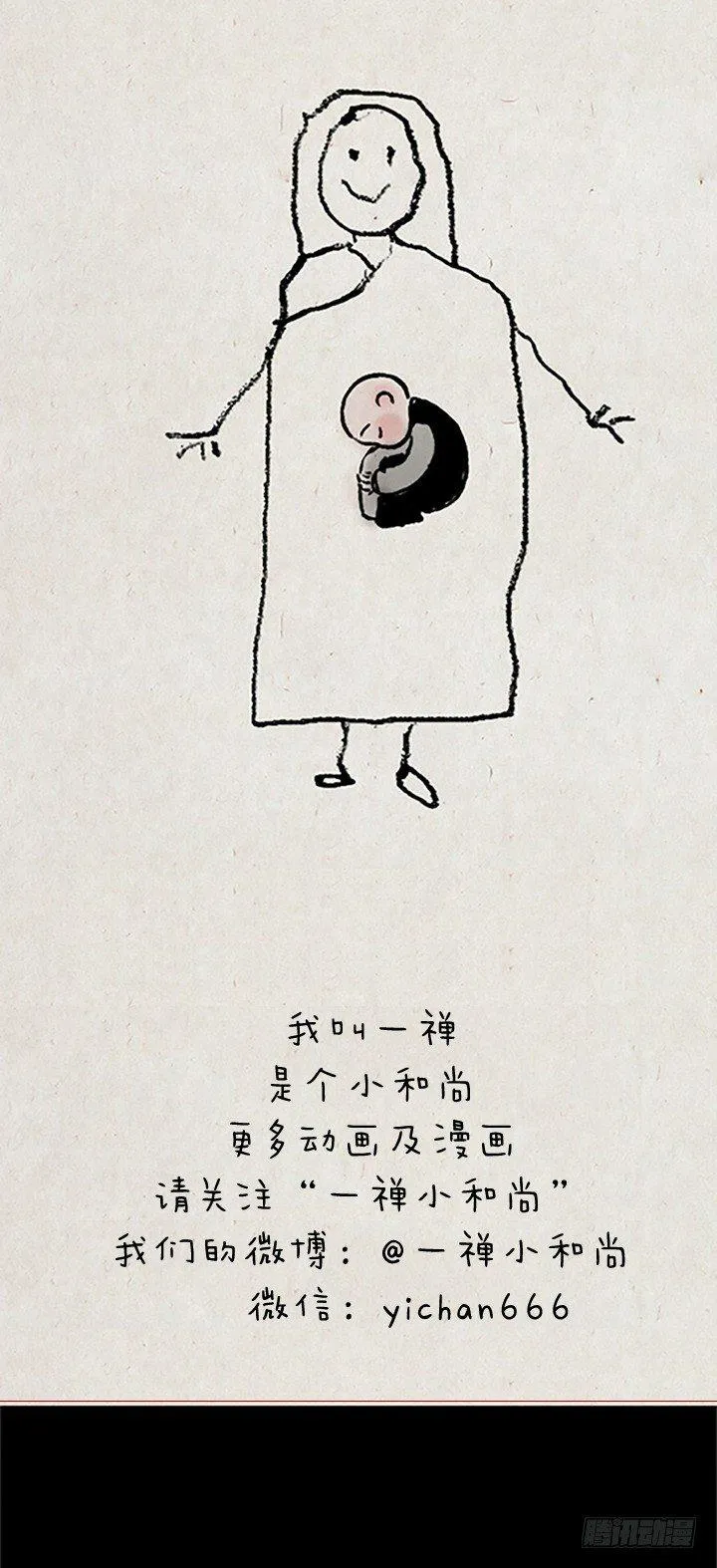 第二十六话 雕刻 第8页