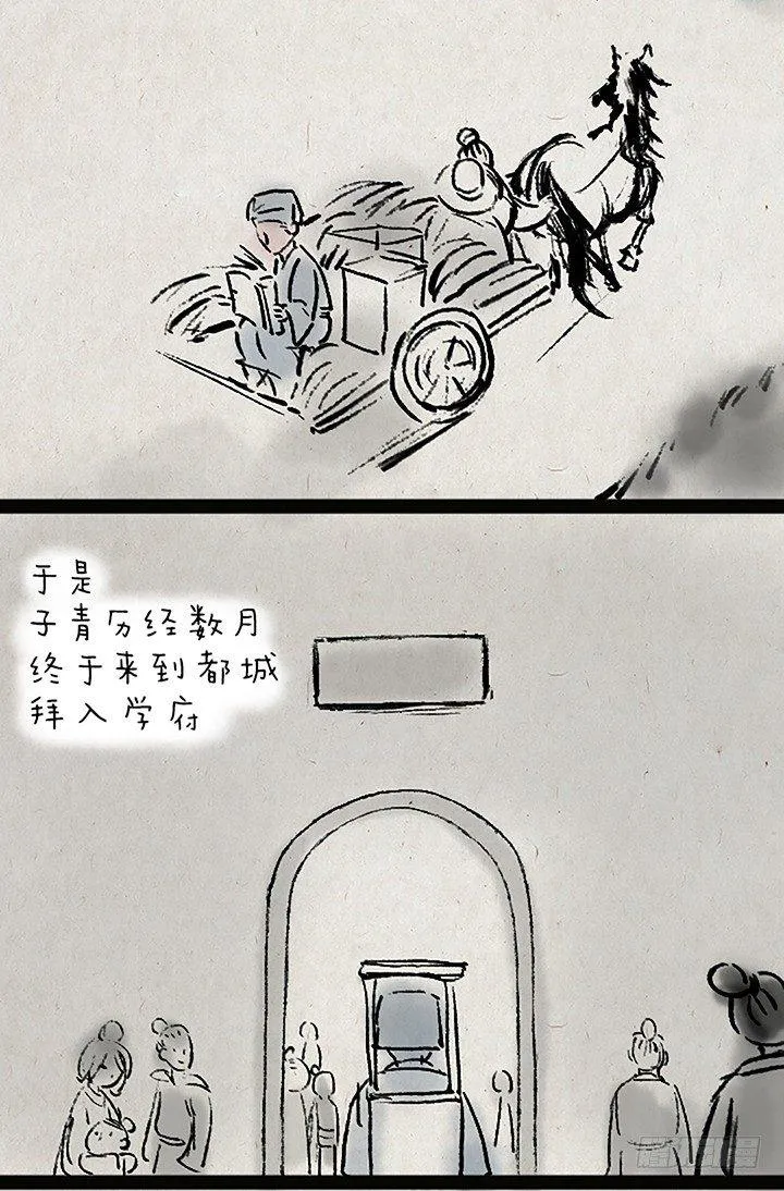 第二十七话 书生大娘 第5页