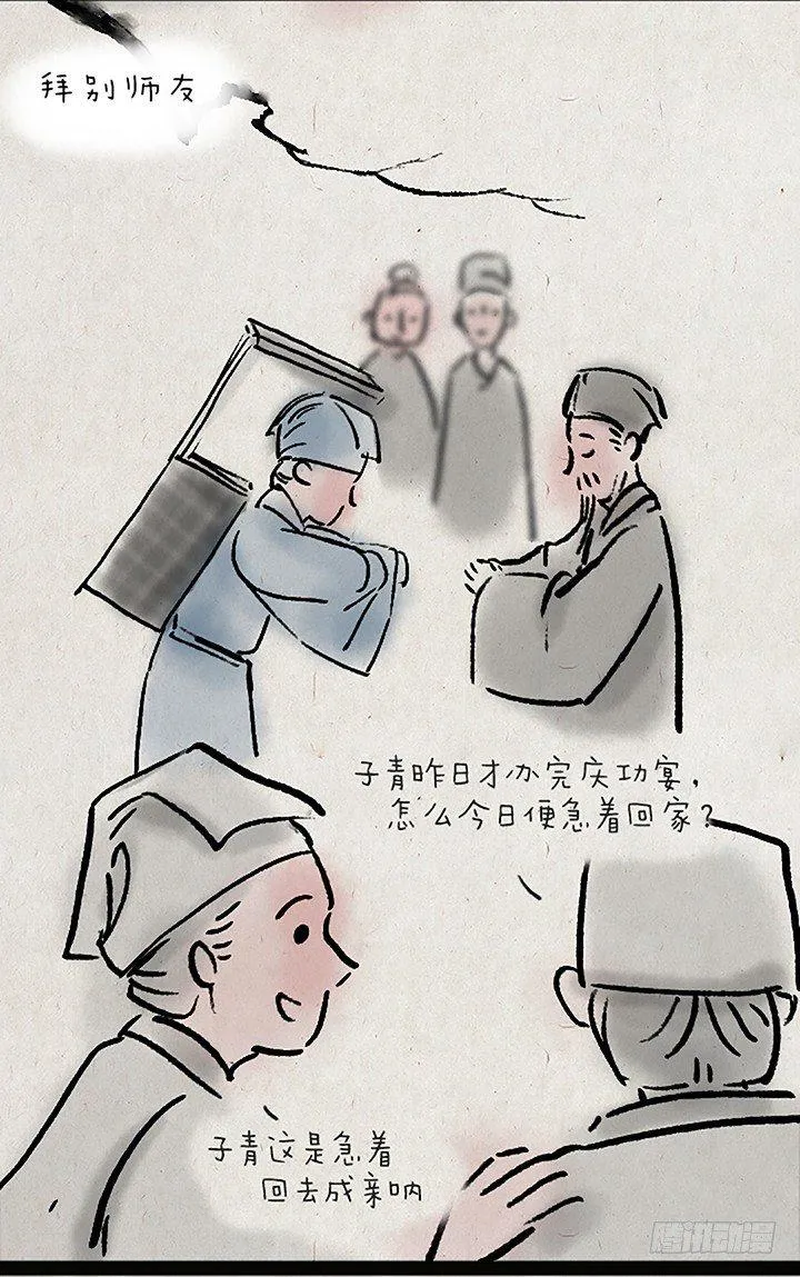 第二十七话 书生大娘 第23页