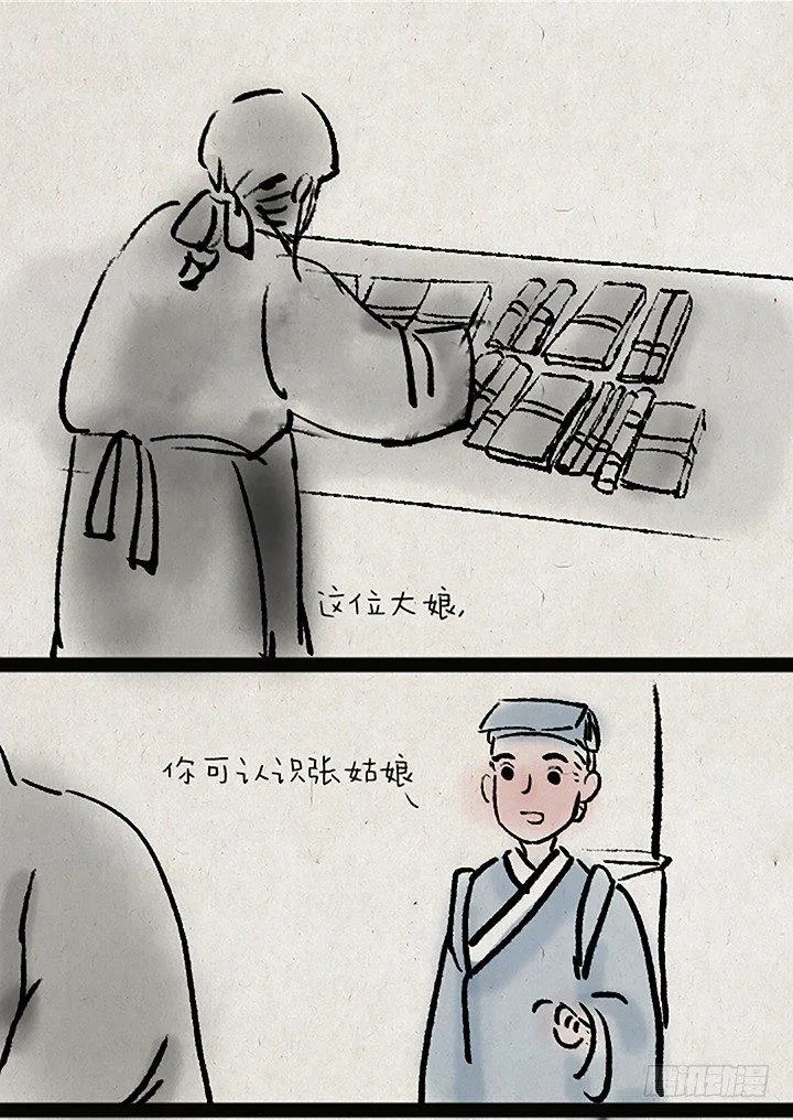 第二十七话 书生大娘 第30页