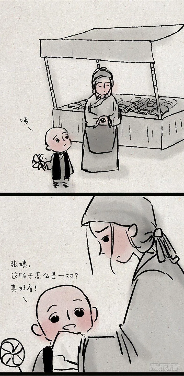第二十七话 书生大娘 第41页