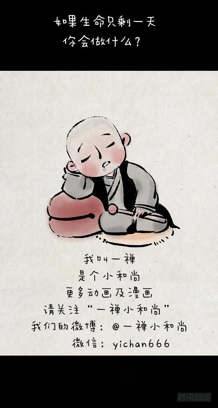 第二十八话 最后一天 第40页