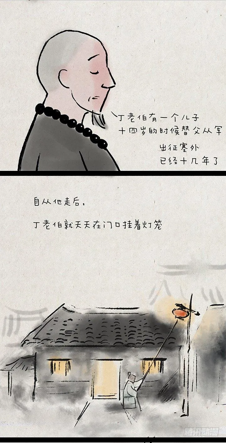 第二十九话 丁老伯 第4页