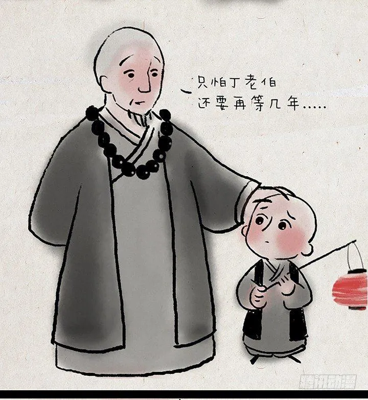 第二十九话 丁老伯 第8页