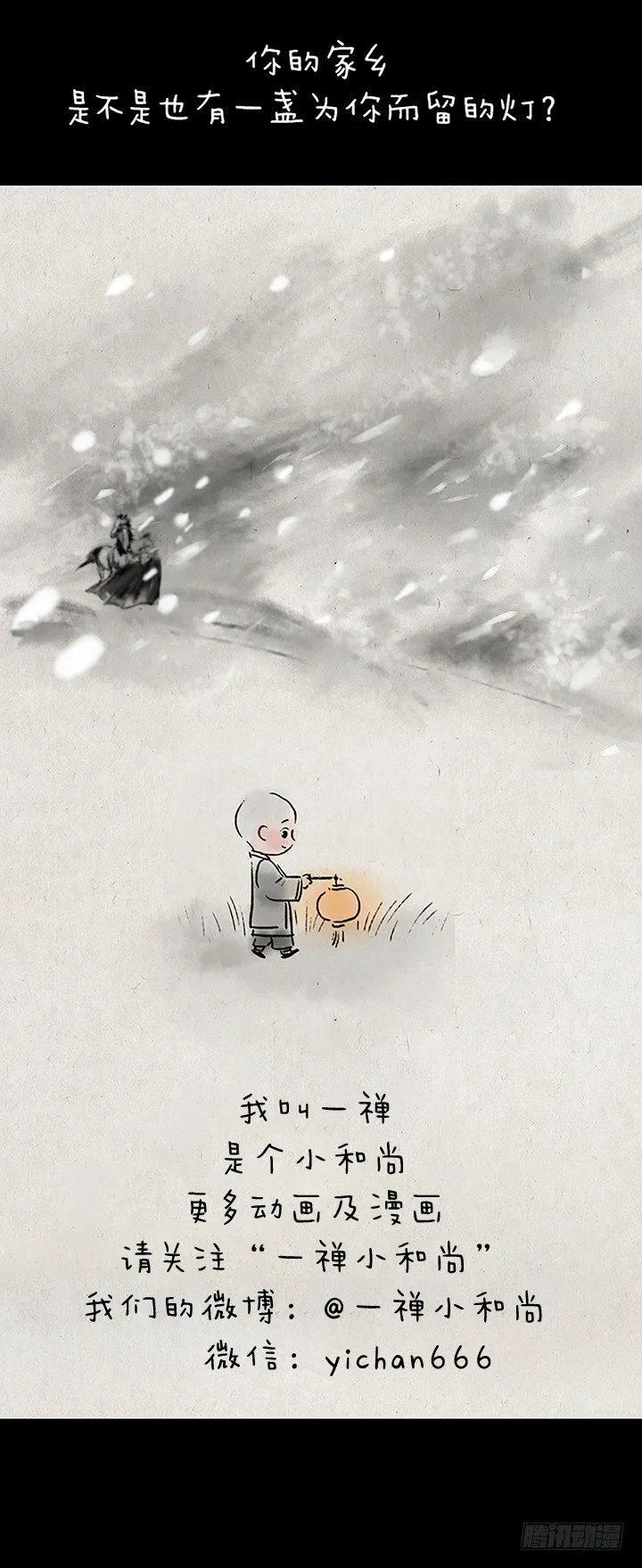 第二十九话 丁老伯 第10页
