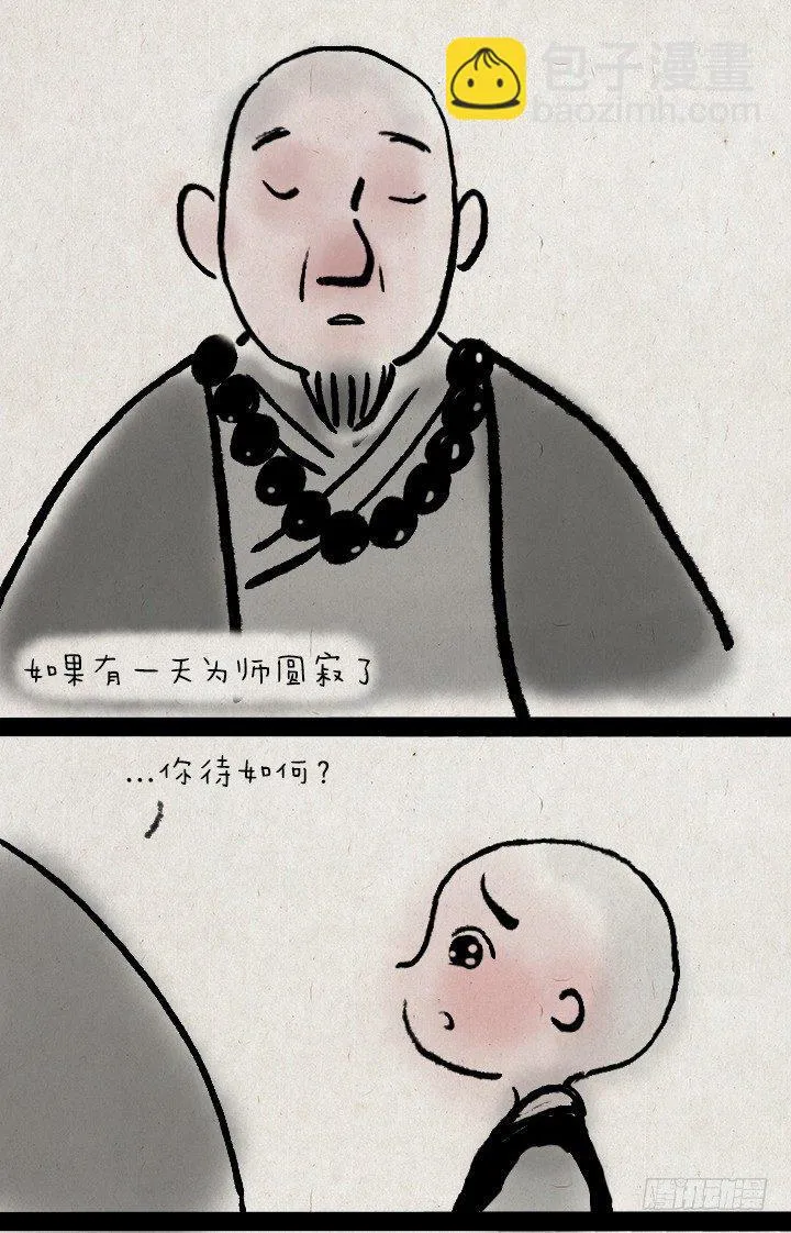 第三十话 送葬 第12页