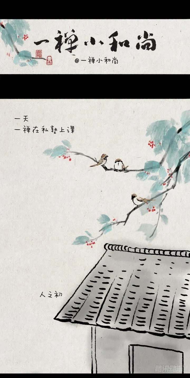 第三十一话 少年心性 第1页