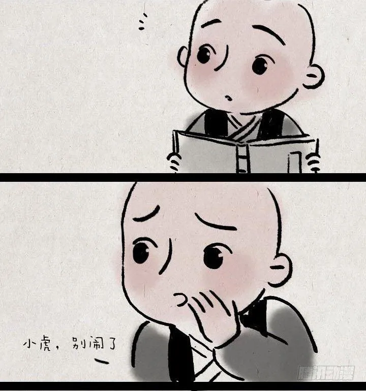 第三十一话 少年心性 第5页