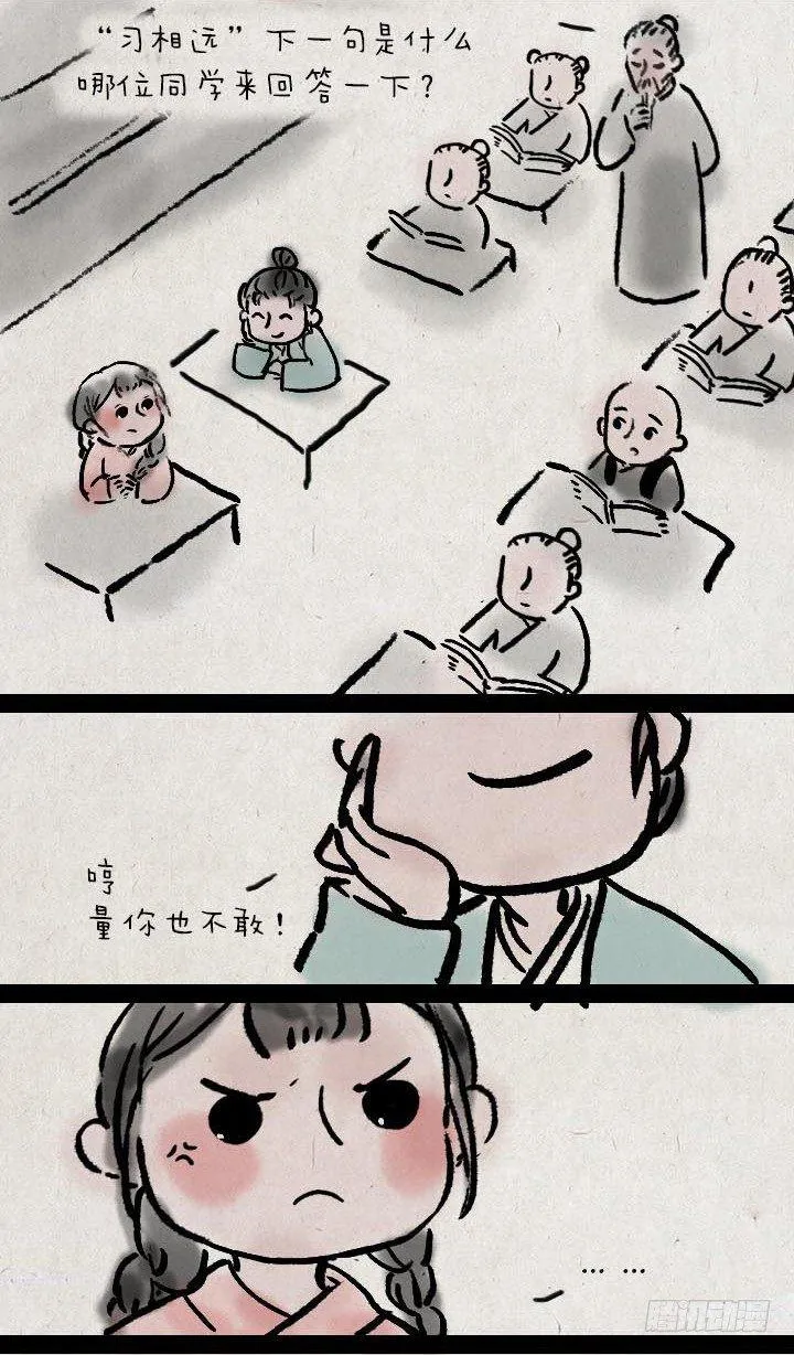 第三十一话 少年心性 第9页