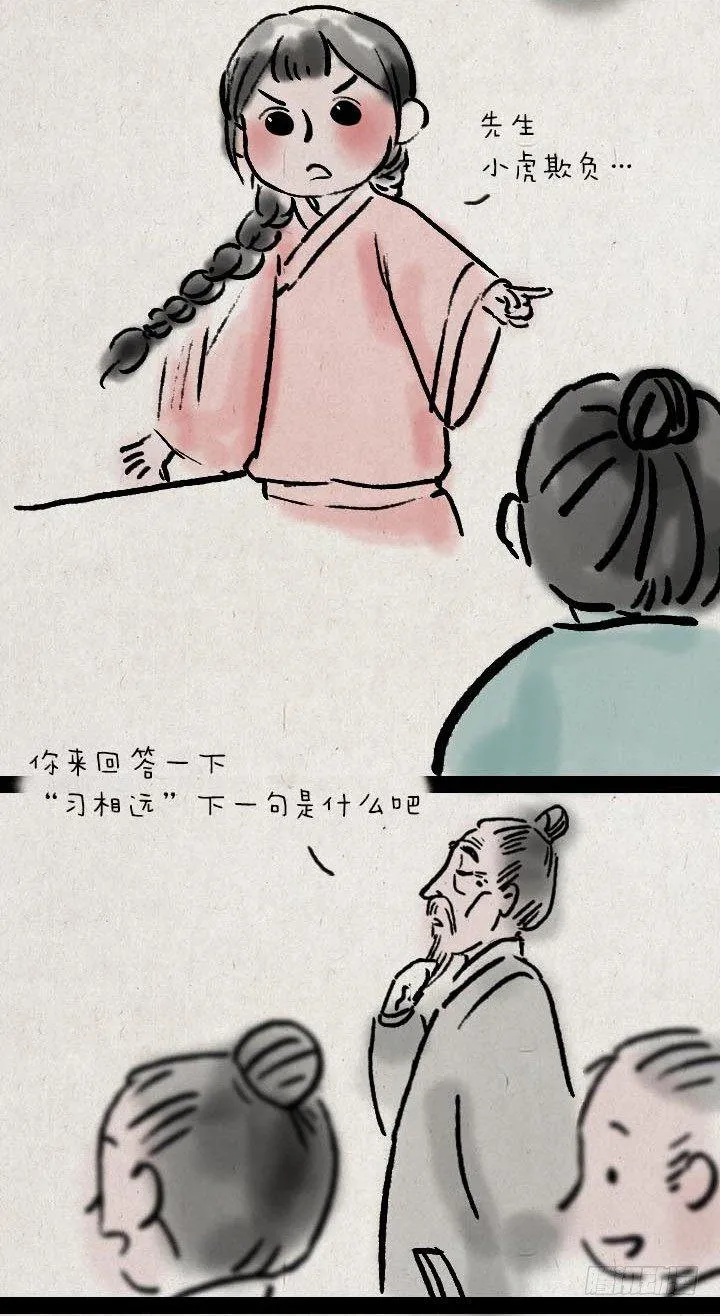 第三十一话 少年心性 第11页