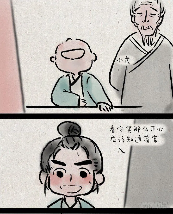 第三十一话 少年心性 第13页
