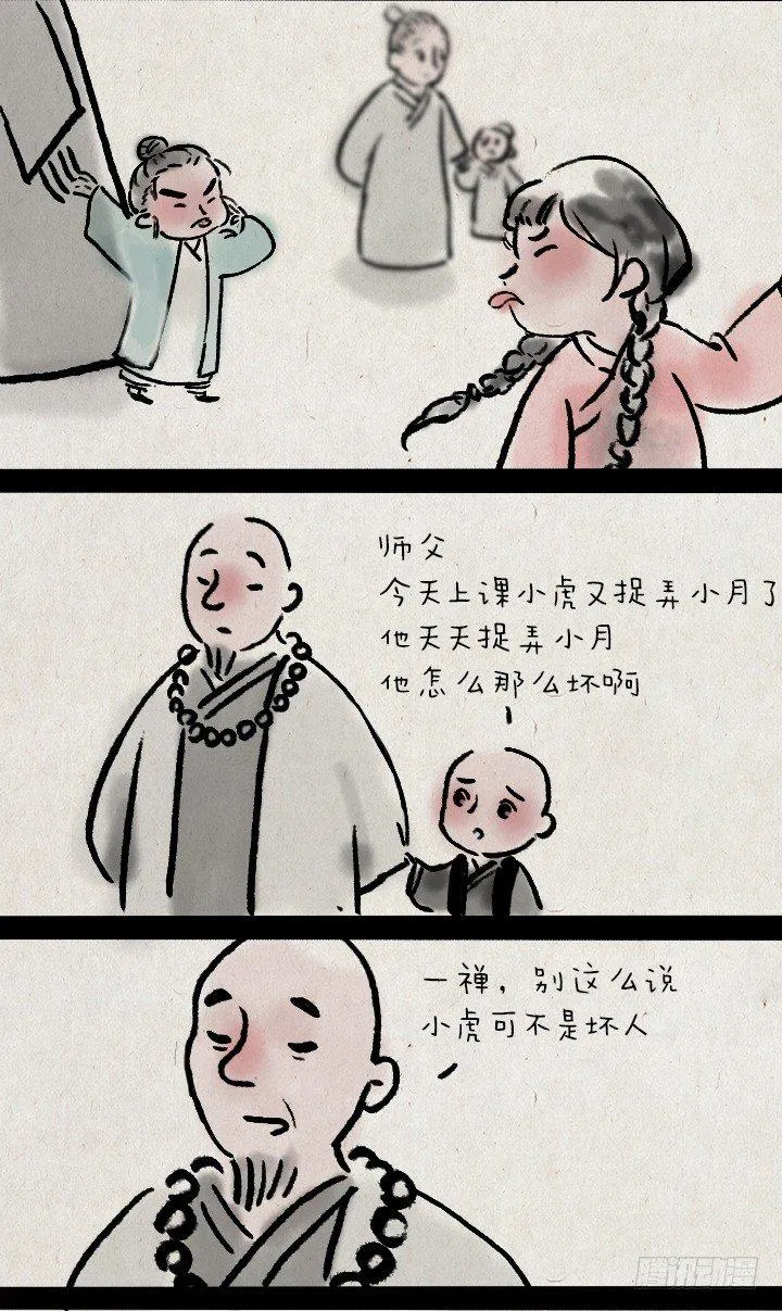 第三十一话 少年心性 第18页