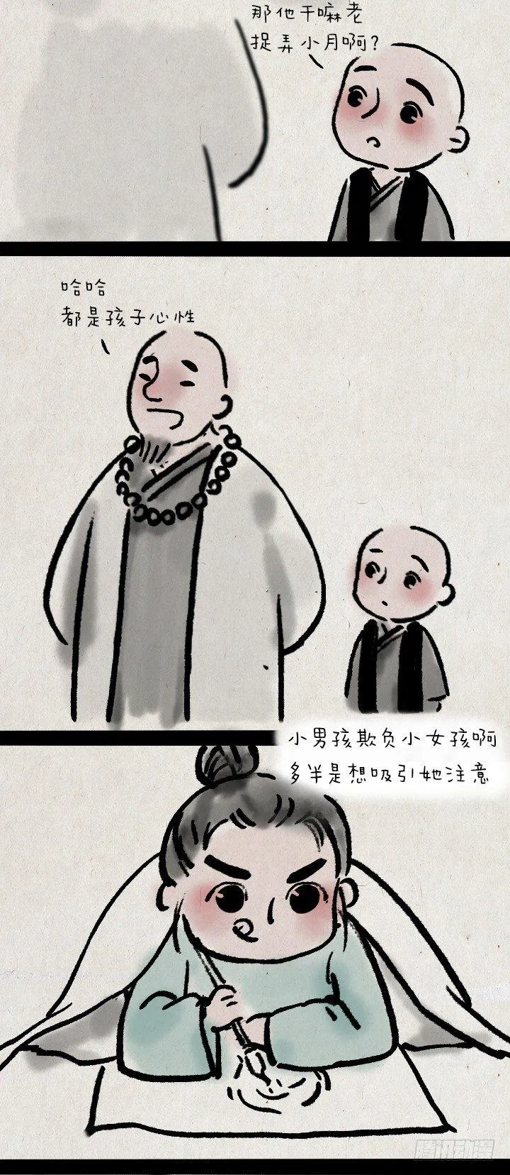 第三十一话 少年心性 第19页