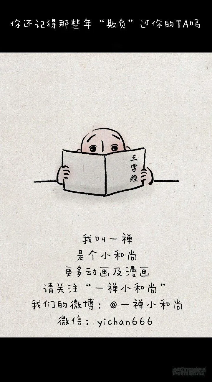 第三十一话 少年心性 第21页