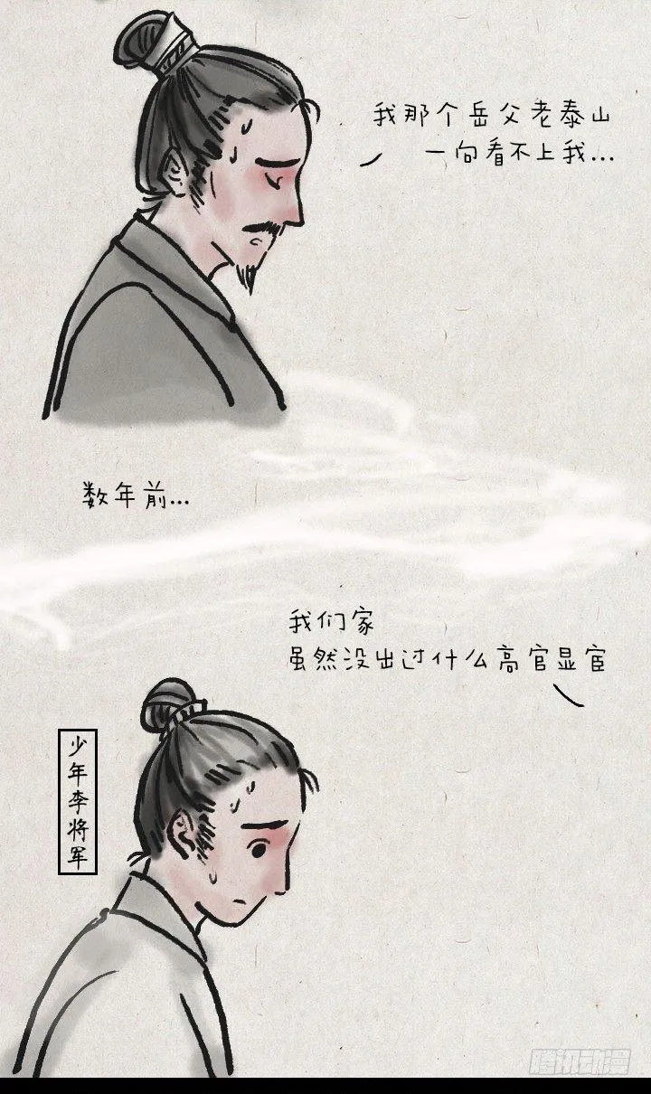 第三十二话 李将军的老丈人 第4页