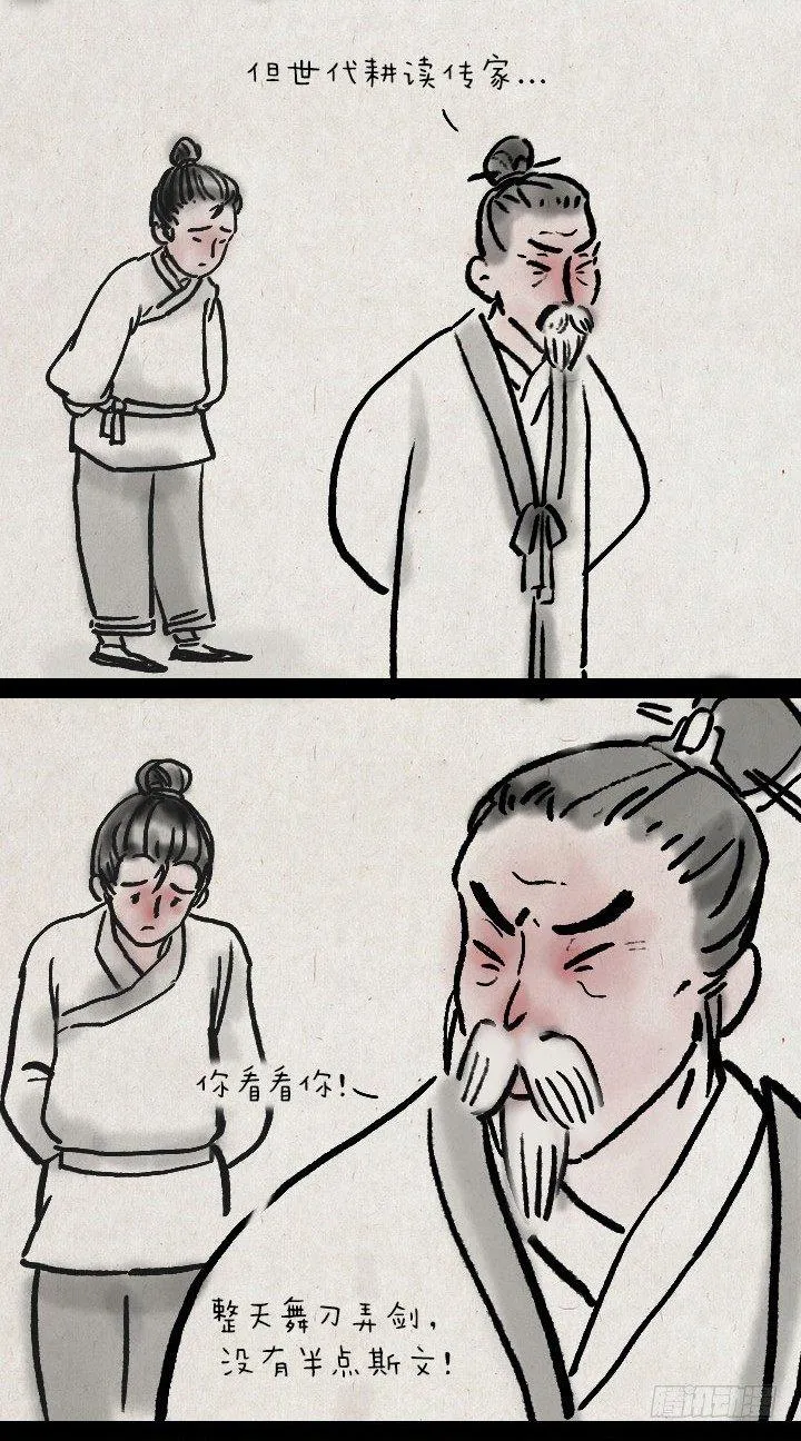 第三十二话 李将军的老丈人 第5页