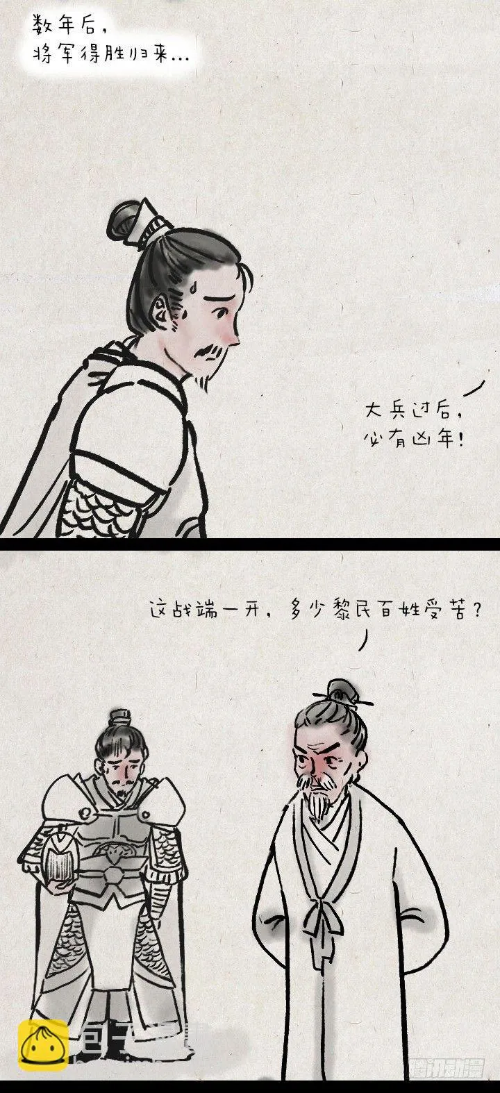 第三十二话 李将军的老丈人 第7页