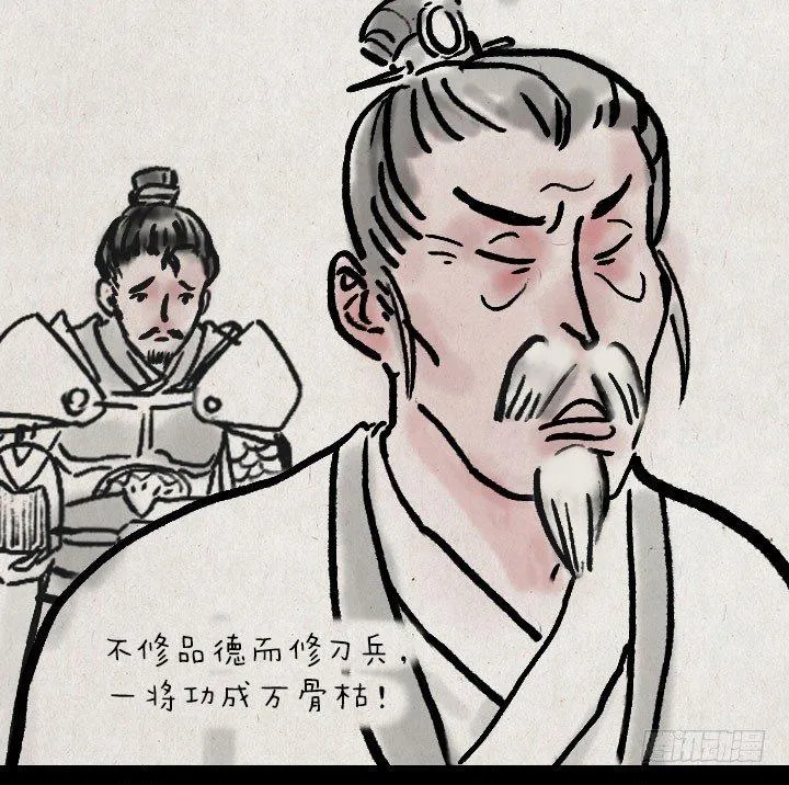 第三十二话 李将军的老丈人 第8页