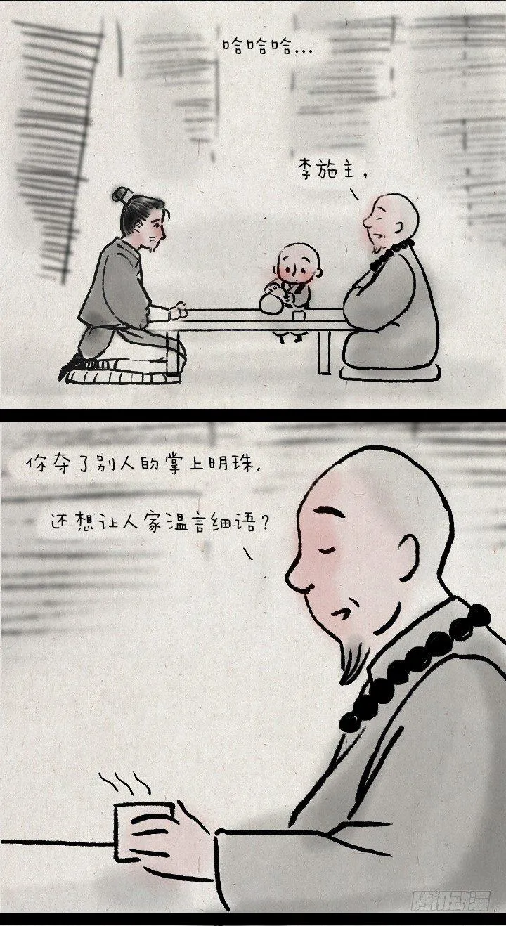 第三十二话 李将军的老丈人 第11页