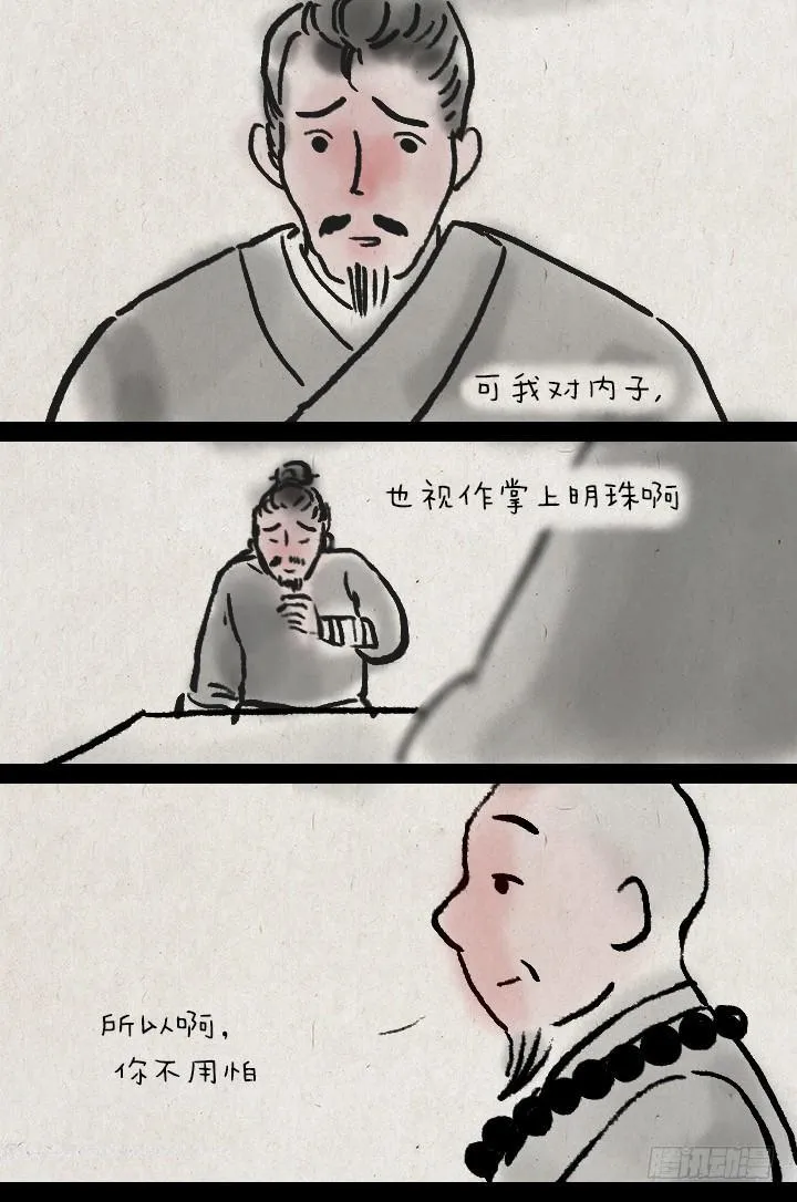第三十二话 李将军的老丈人 第12页