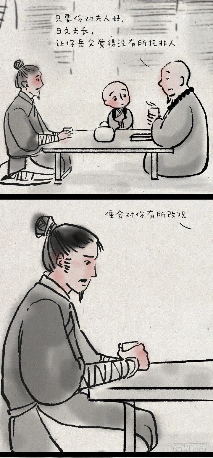 第三十二话 李将军的老丈人 第13页