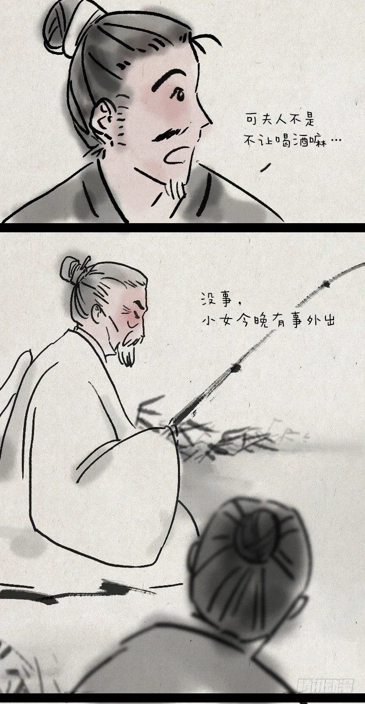 第三十二话 李将军的老丈人 第18页