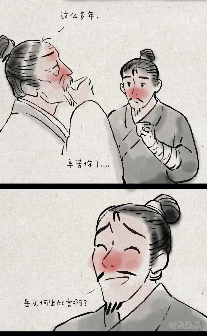 第三十二话 李将军的老丈人 第22页