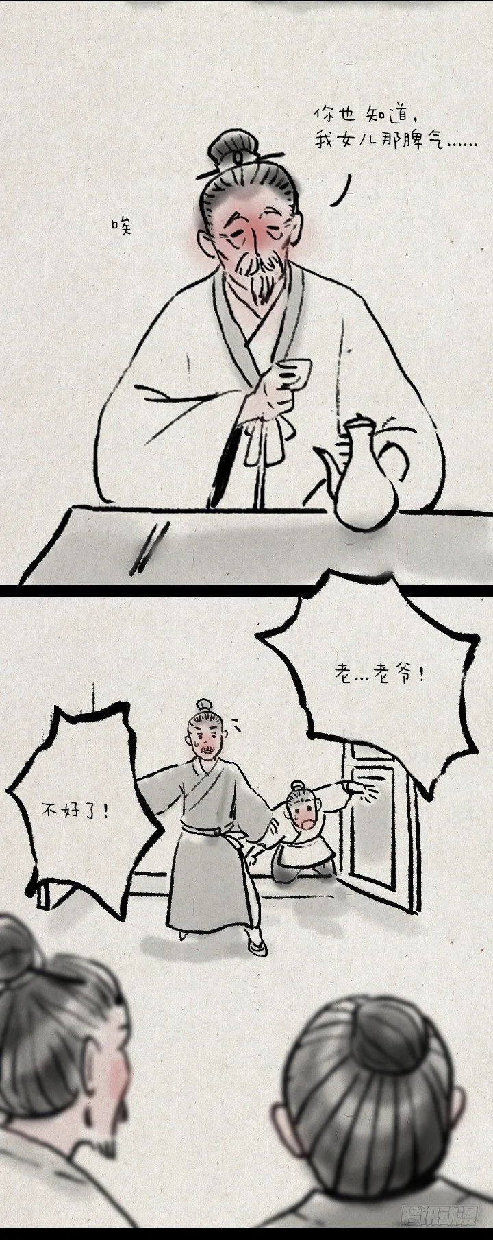 第三十二话 李将军的老丈人 第23页