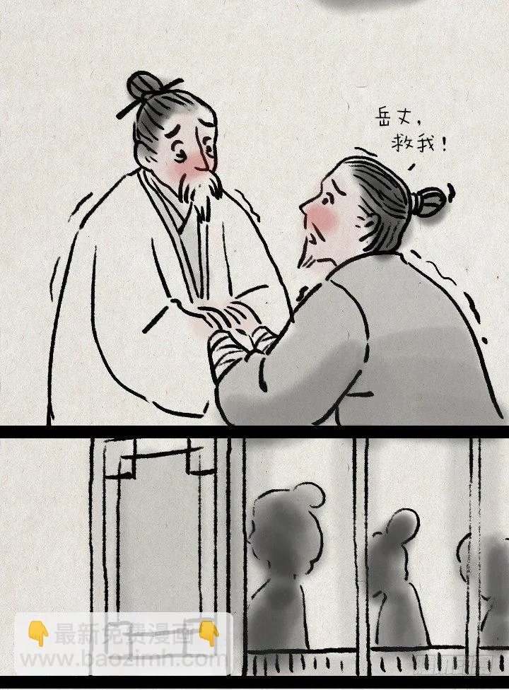 第三十二话 李将军的老丈人 第26页