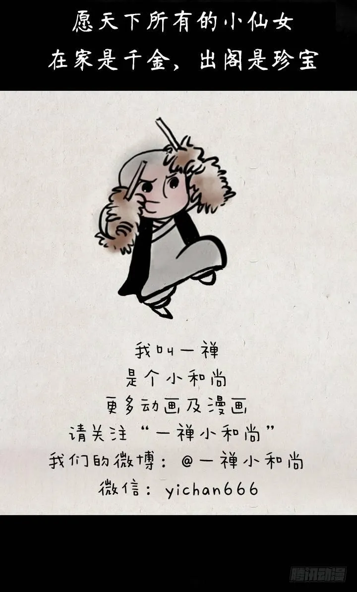 第三十二话 李将军的老丈人 第29页
