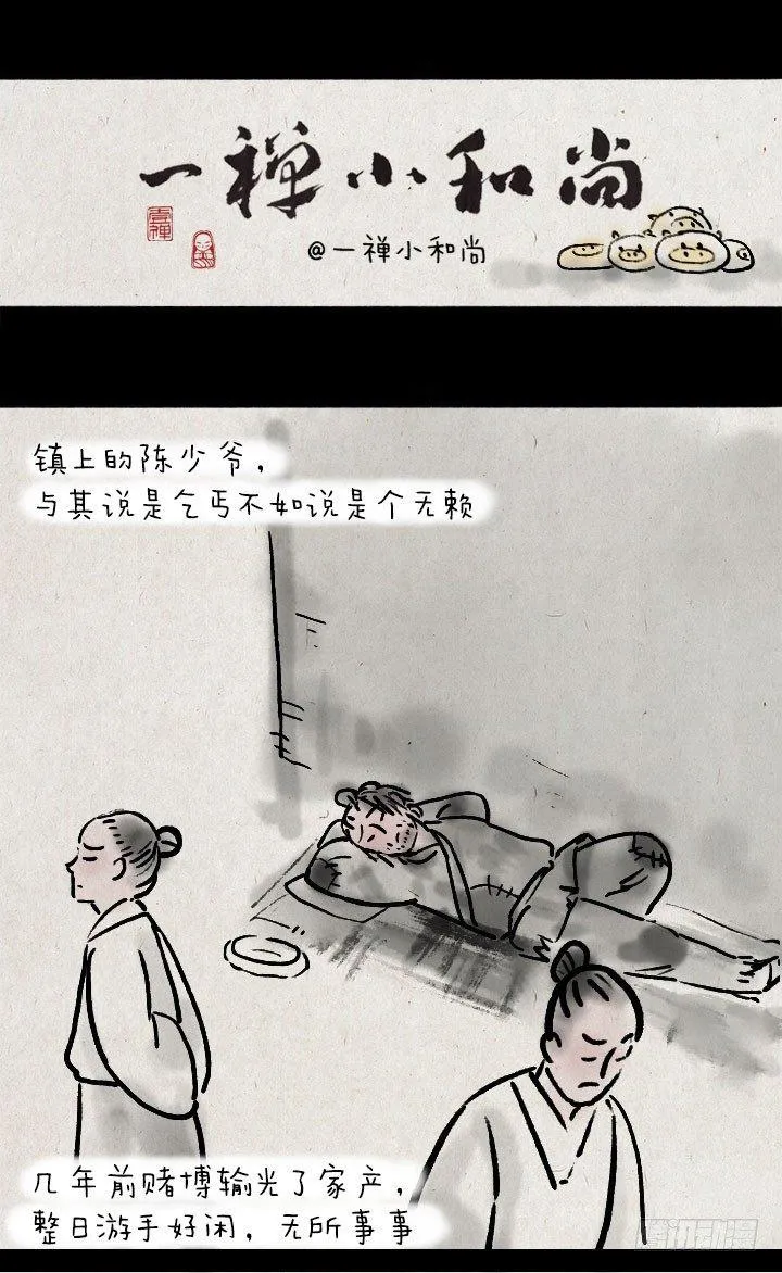 第三十三话 无赖 第1页