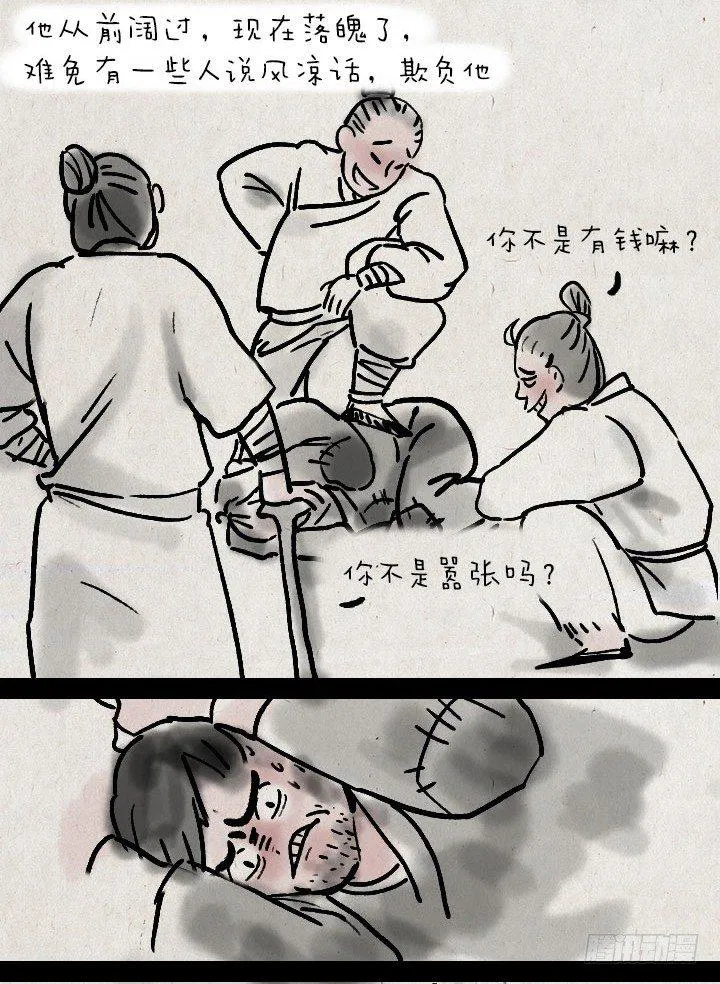 第三十三话 无赖 第3页