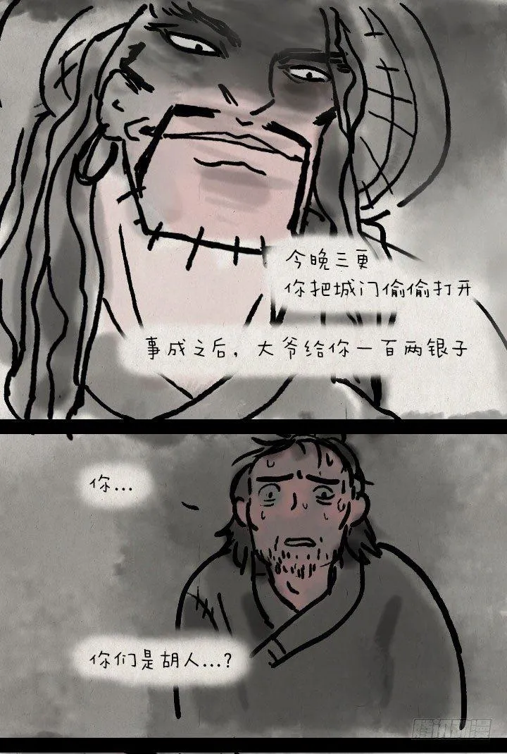 第三十三话 无赖 第7页