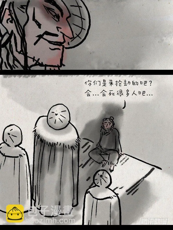 第三十三话 无赖 第8页