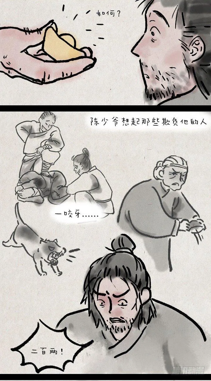 第三十三话 无赖 第10页