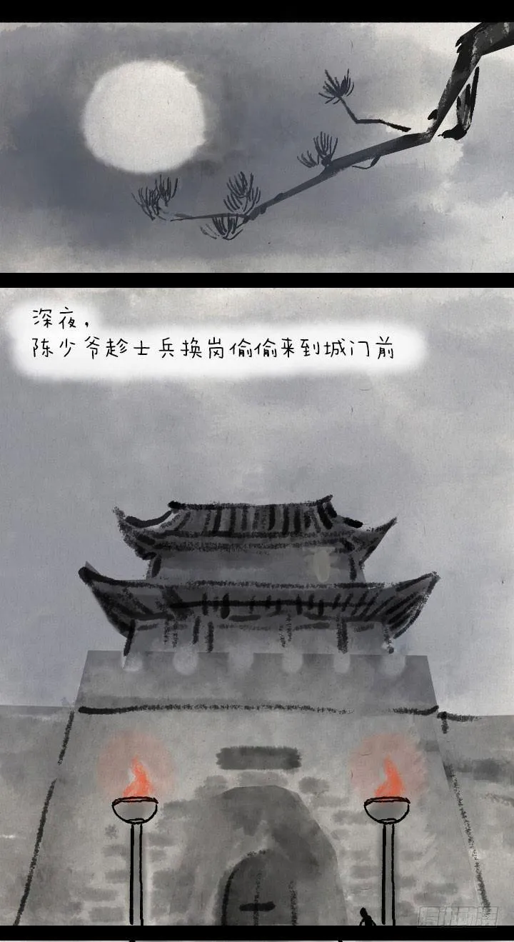 第三十三话 无赖 第12页