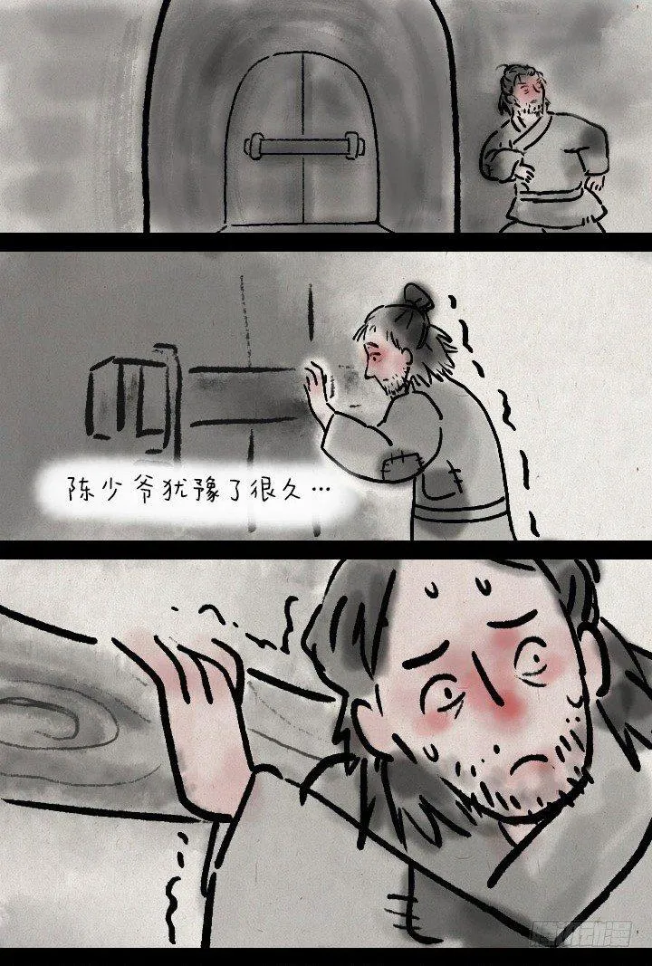 第三十三话 无赖 第13页