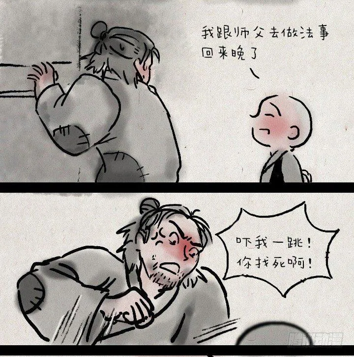 第三十三话 无赖 第15页