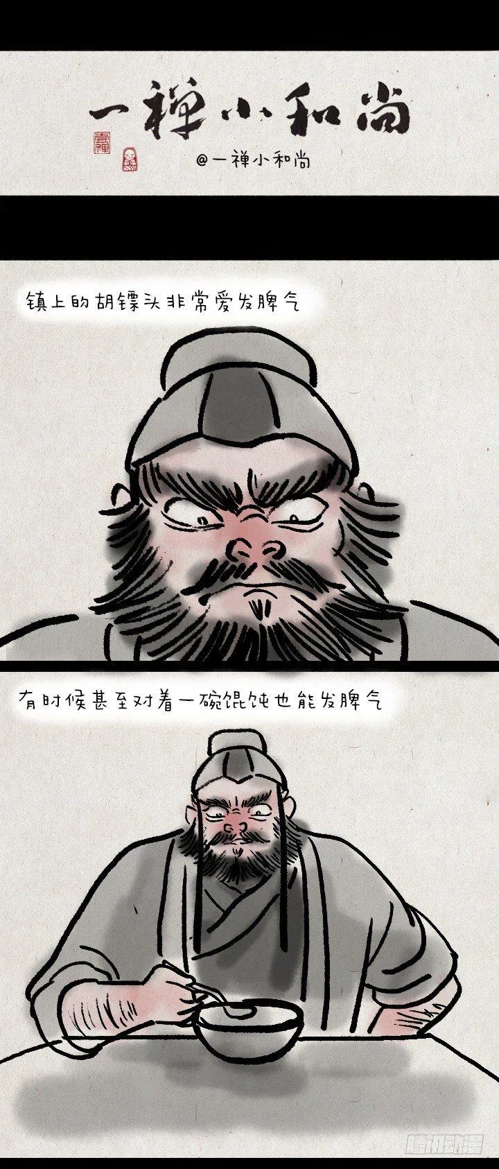 第三十四话 胡彪头 第1页