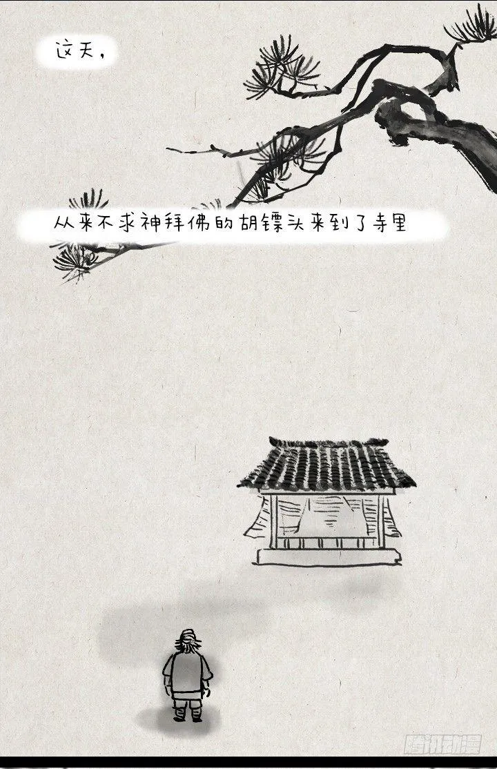 第三十四话 胡彪头 第7页