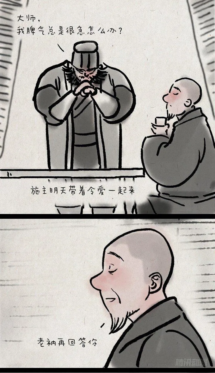 第三十四话 胡彪头 第8页