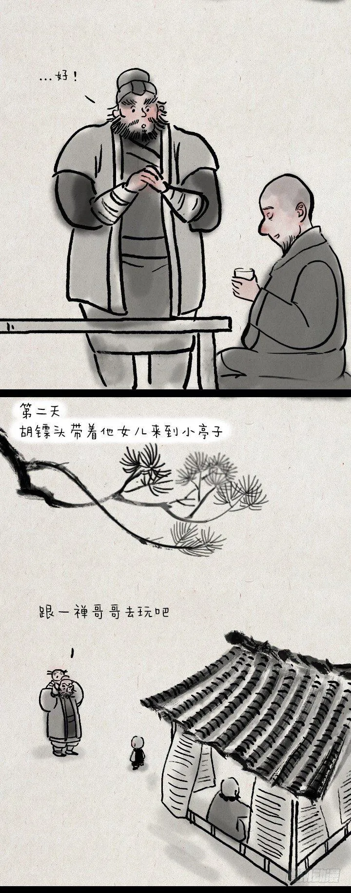 第三十四话 胡彪头 第9页
