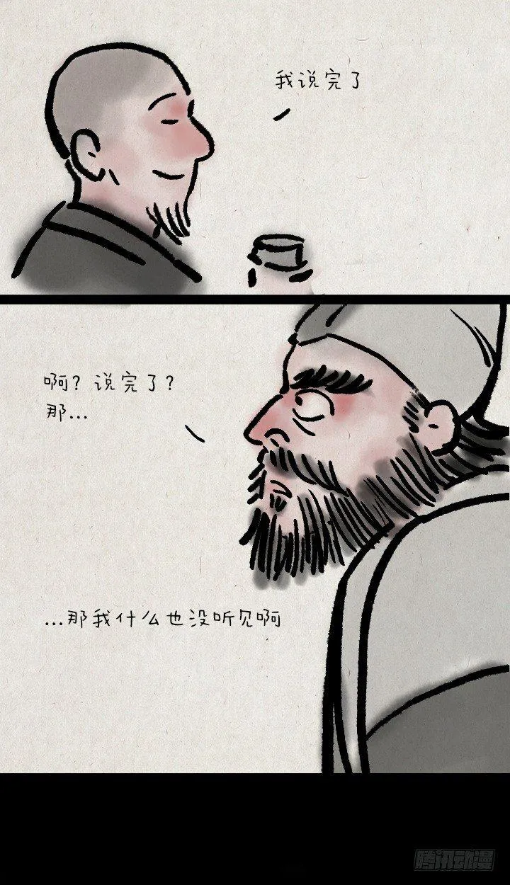 第三十四话 胡彪头 第19页