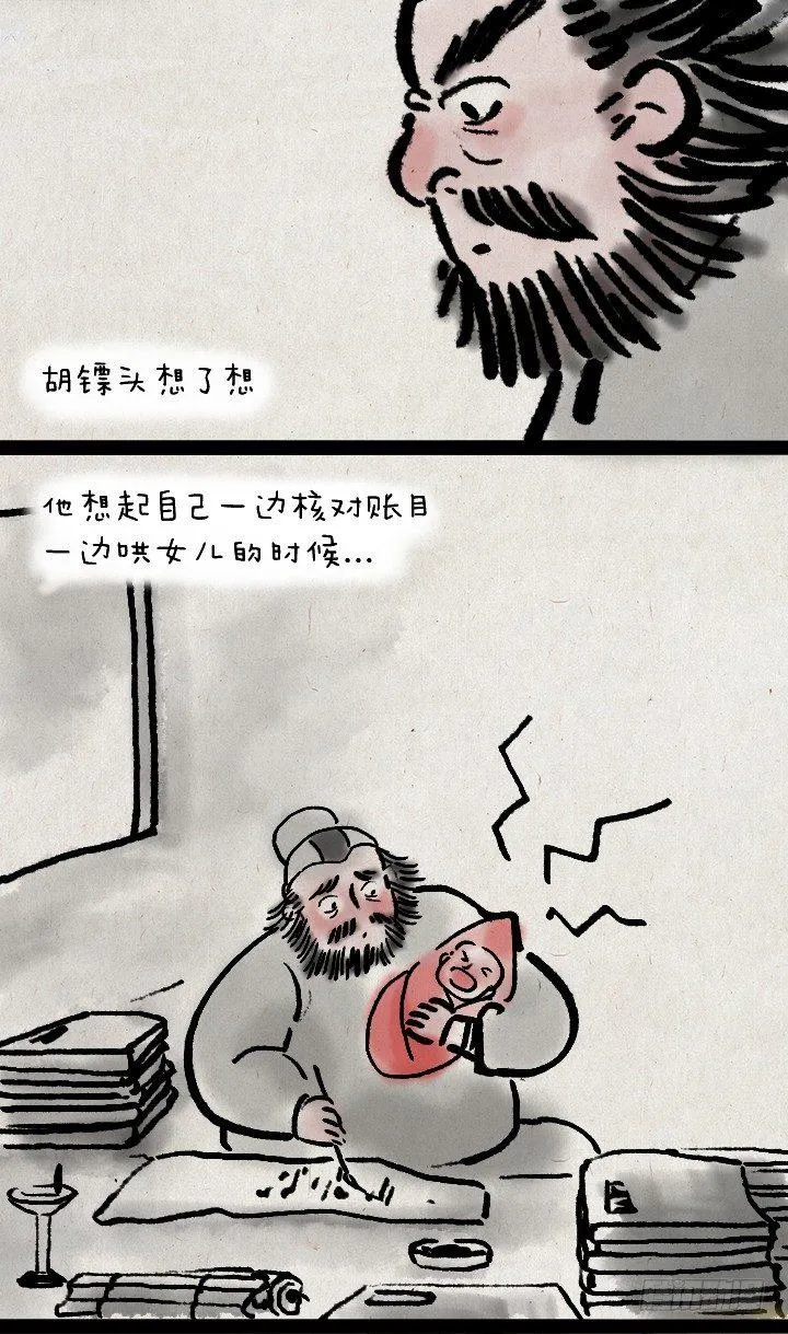 第三十四话 胡彪头 第22页
