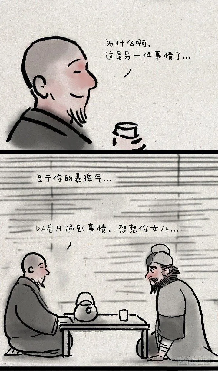 第三十四话 胡彪头 第25页