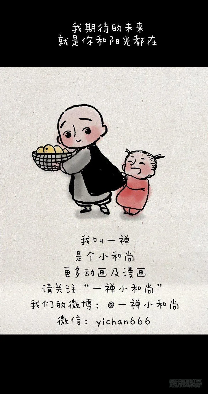 第三十四话 胡彪头 第34页