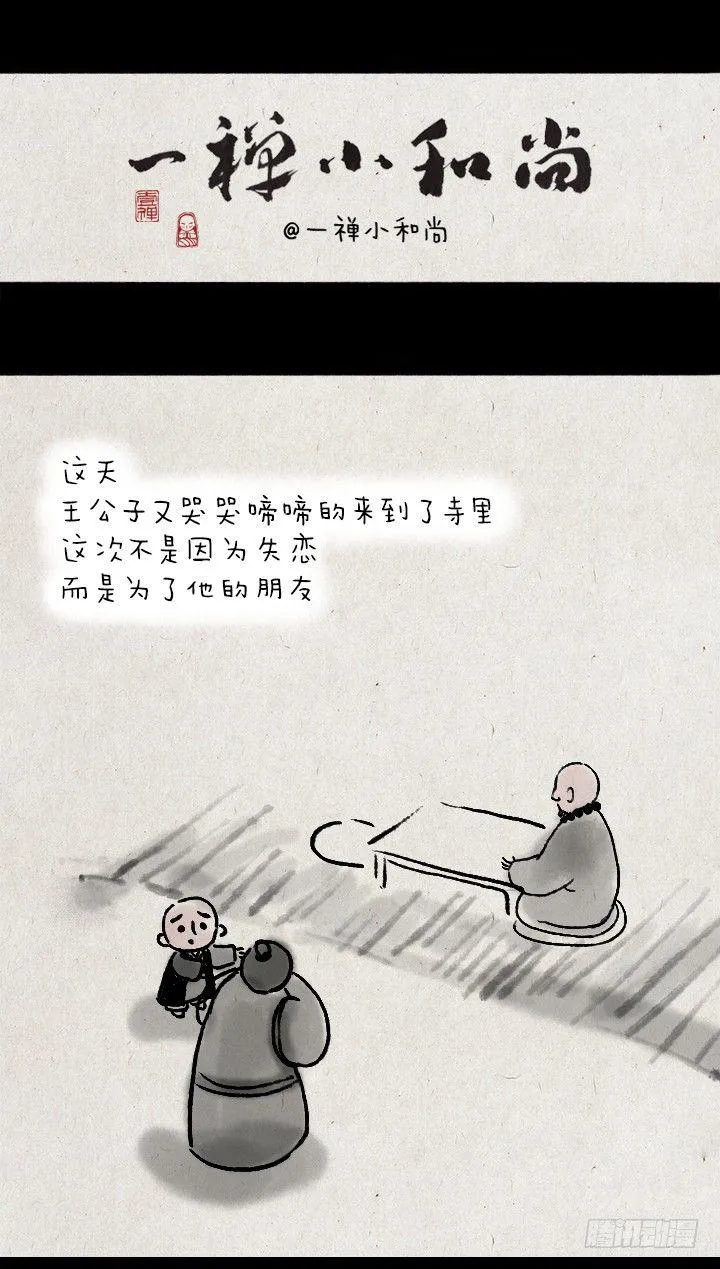 第三十五话 豆腐心 第1页